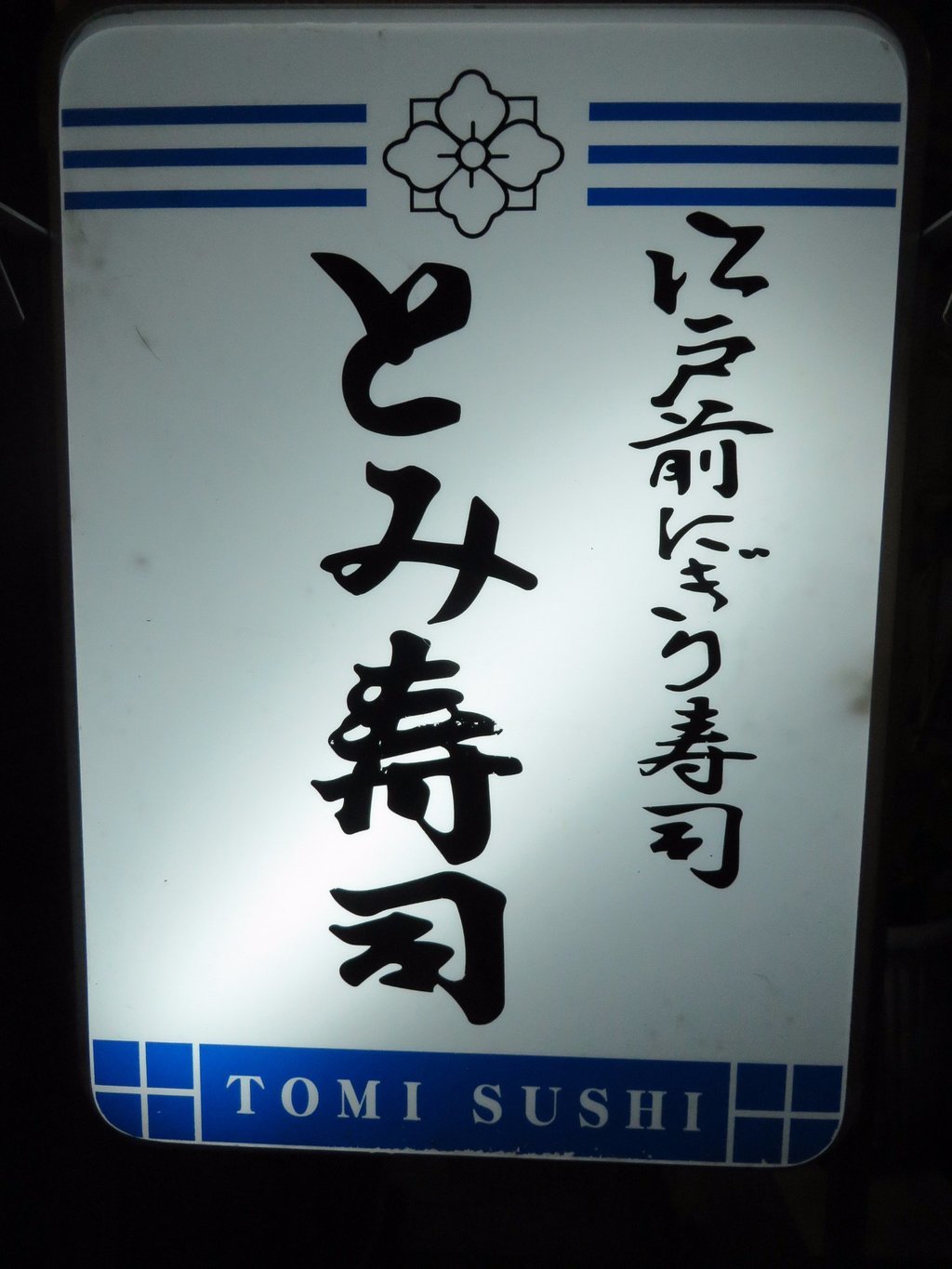 Tomizushi
